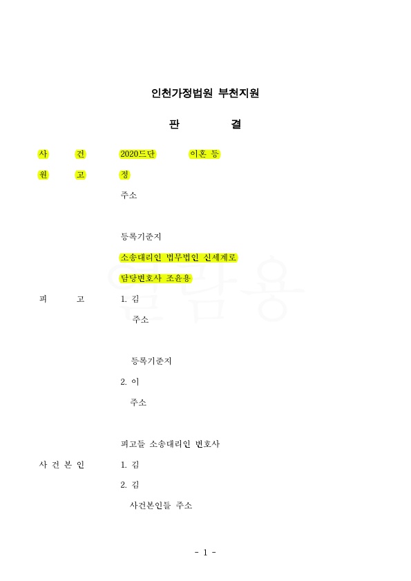 혼인 11년차 아내, 남편외도로 위자료 3천만원과 재산분할 40% 인정받고 승소 — 사례 자료 5