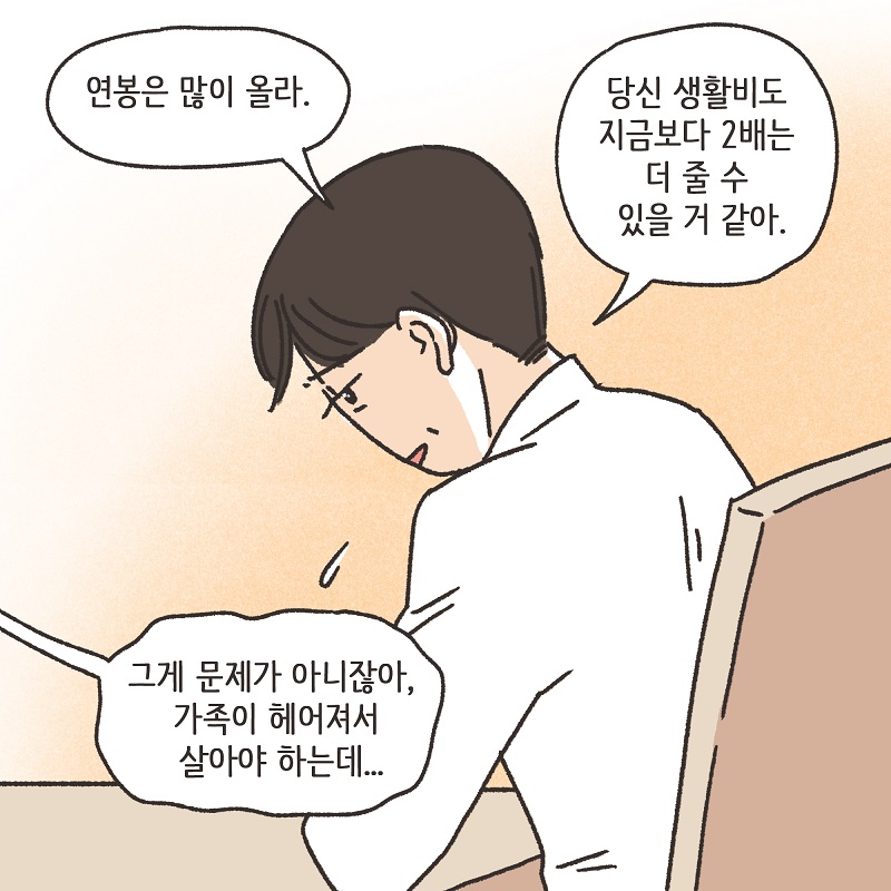 해외 발령 (1) — 웹툰 장면 10