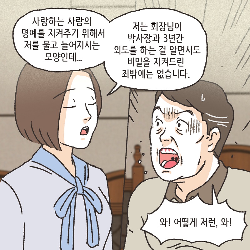 보라색 나비 (4) — 웹툰 장면 11