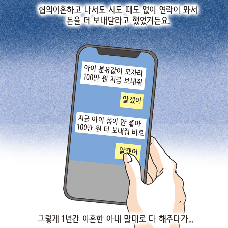 322-08.jpg 재산분할 합의서 (1) — 웹툰 장면 12