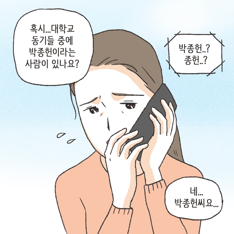 학력부터 직업까지 전부 다요... — 웹툰 장면 6