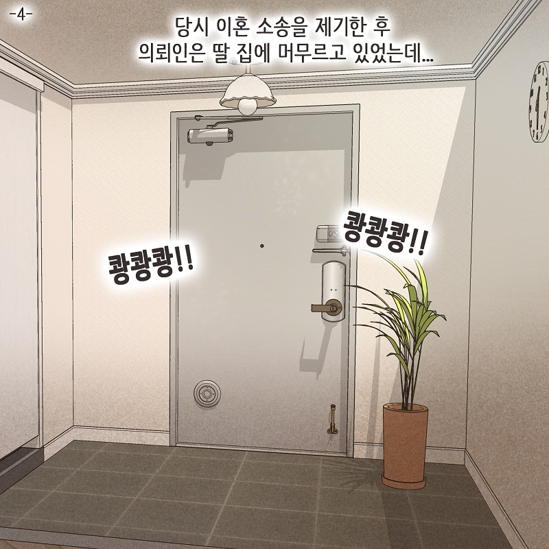 남편의 그늘 밑 (4) — 웹툰 장면 5