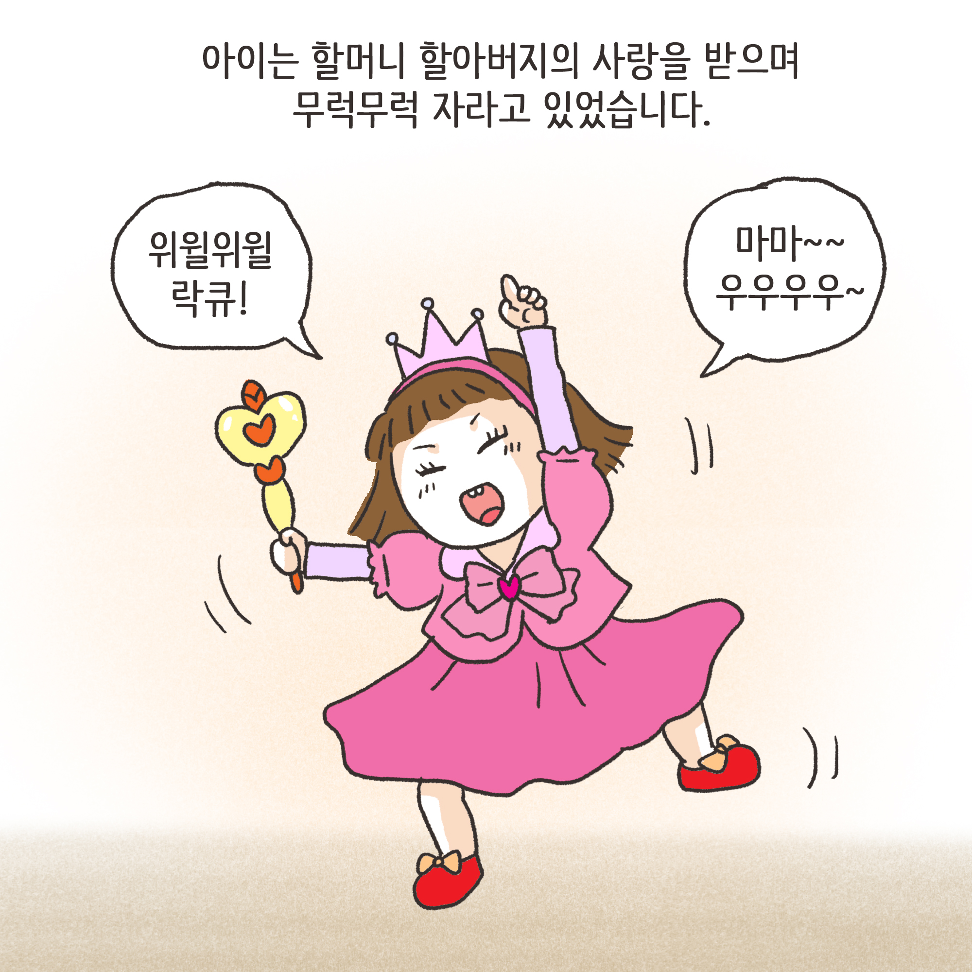 미성년자 약취유인 (1) — 웹툰 장면 9