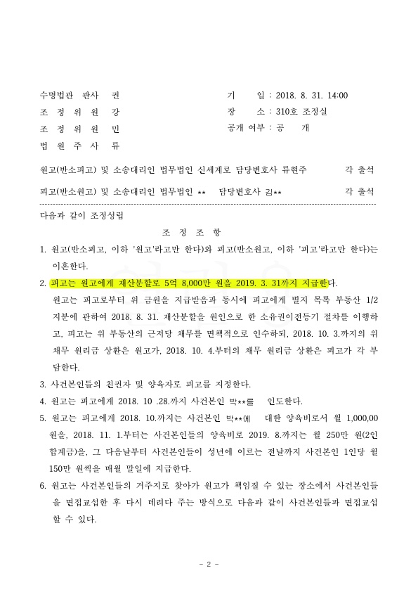 재산분할로 5억 8000만원 지급받는 것으로 승소! — 사례 자료 5