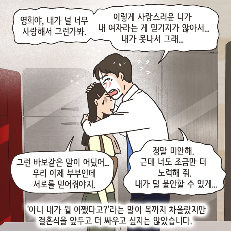 의처증 (2) — 웹툰 장면 8