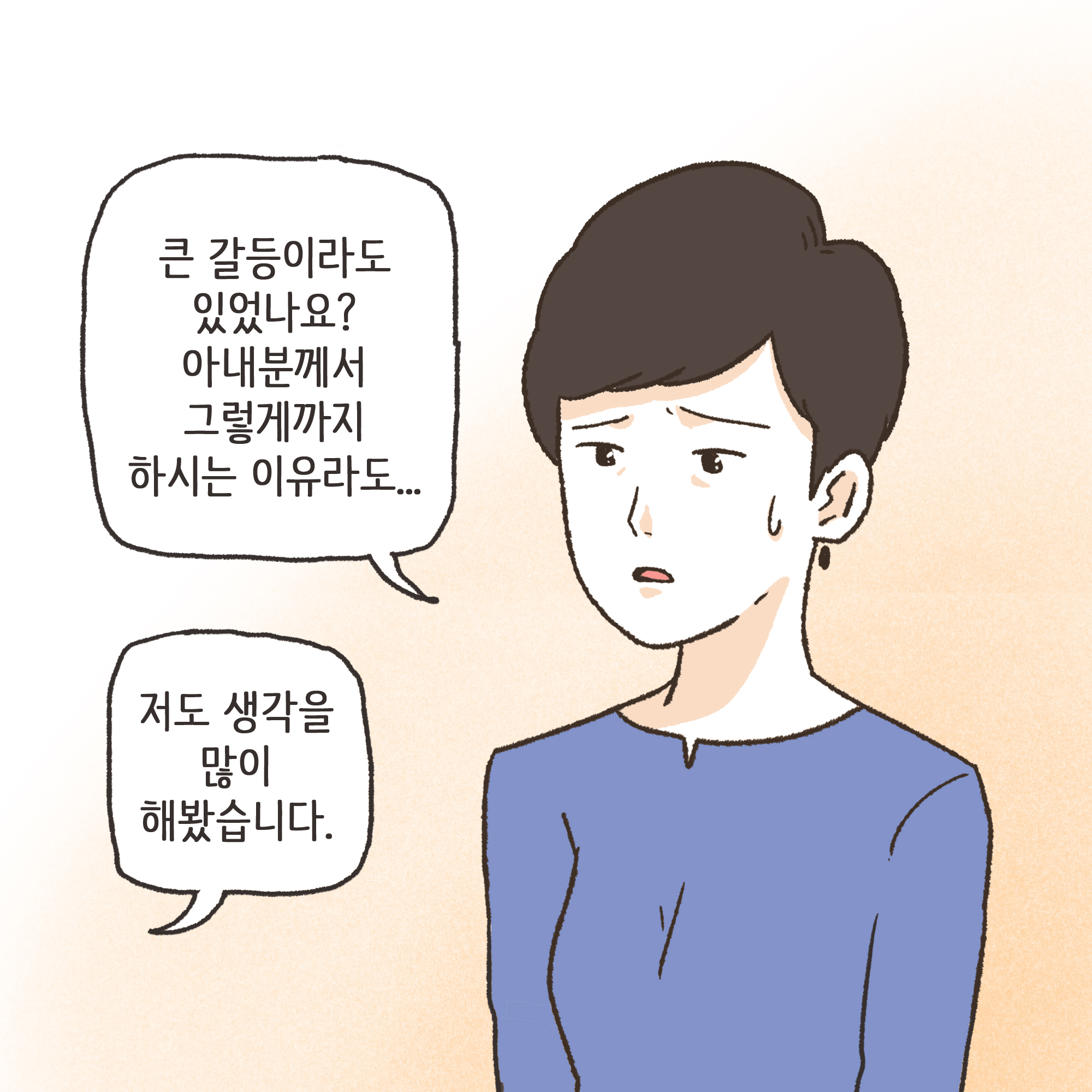 양가 화해가 가능할까(3) — 웹툰 장면 5
