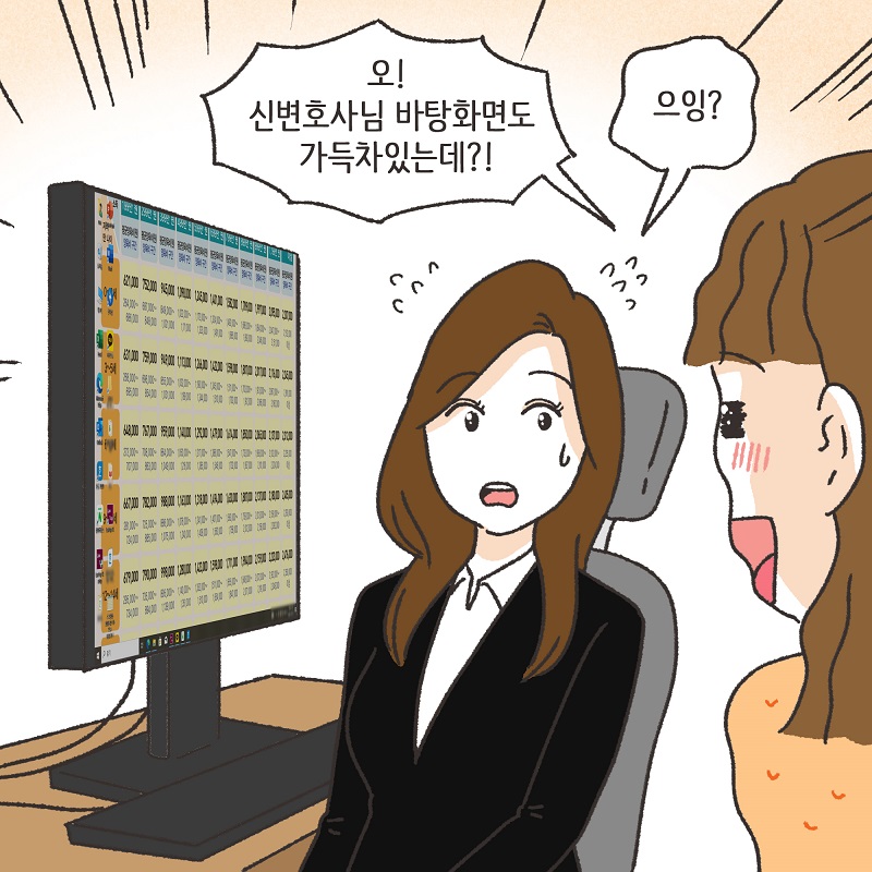 변호사의 바탕화면 (2) — 웹툰 장면 9
