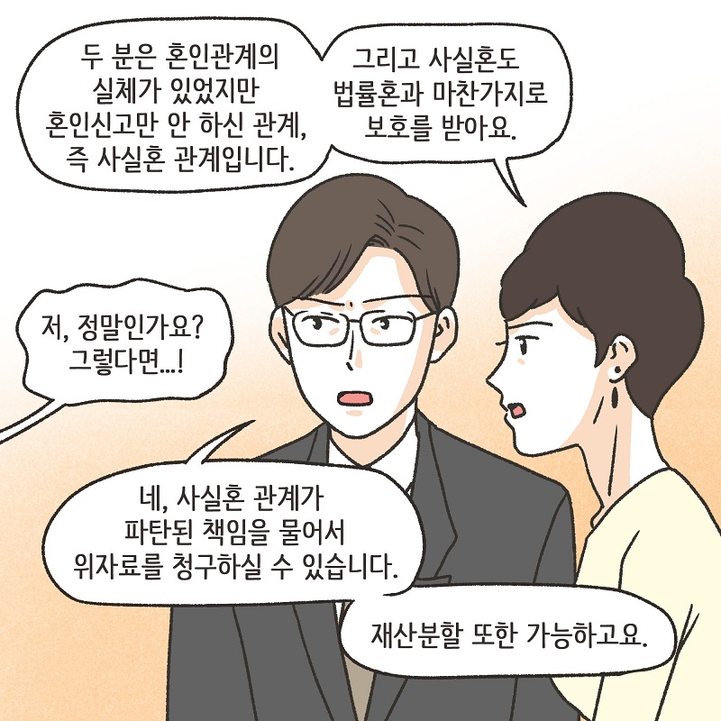 우리는 이혼했습니다 (4) — 웹툰 장면 10