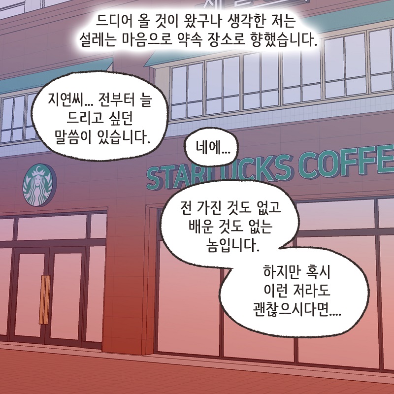 동업, 그리고 결혼 (1) — 웹툰 장면 9