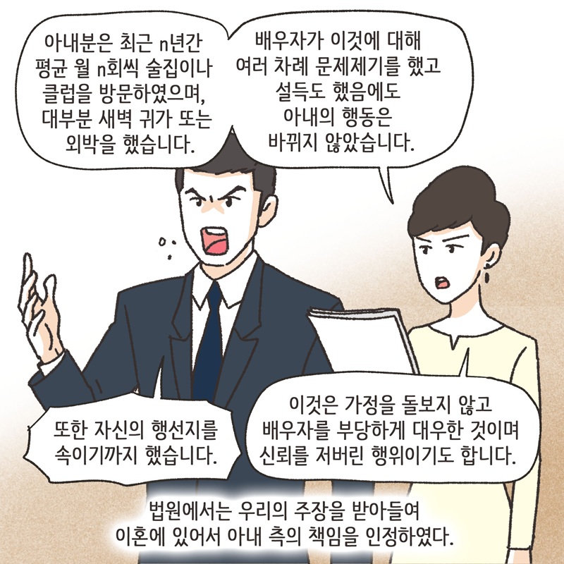 아내의 절친 (6) — 웹툰 장면 12