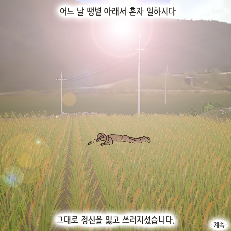 그놈의 땅타령 (1) — 웹툰 장면 14
