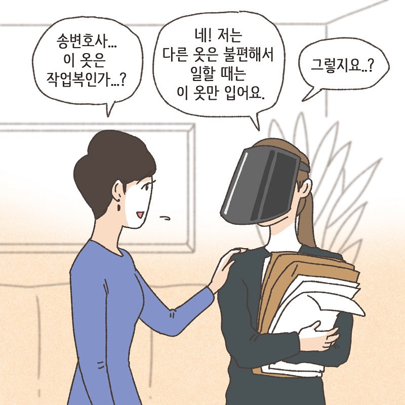 신세계로의 변호사들 (1) — 웹툰 장면 10