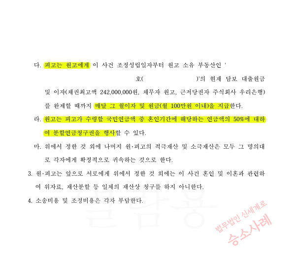 남편의 가정폭력등으로 이혼소장 접수후 딱 1달만에 조정으로 재산분할 17억 상당 인정받고 이혼 성립 — 사례 자료 6