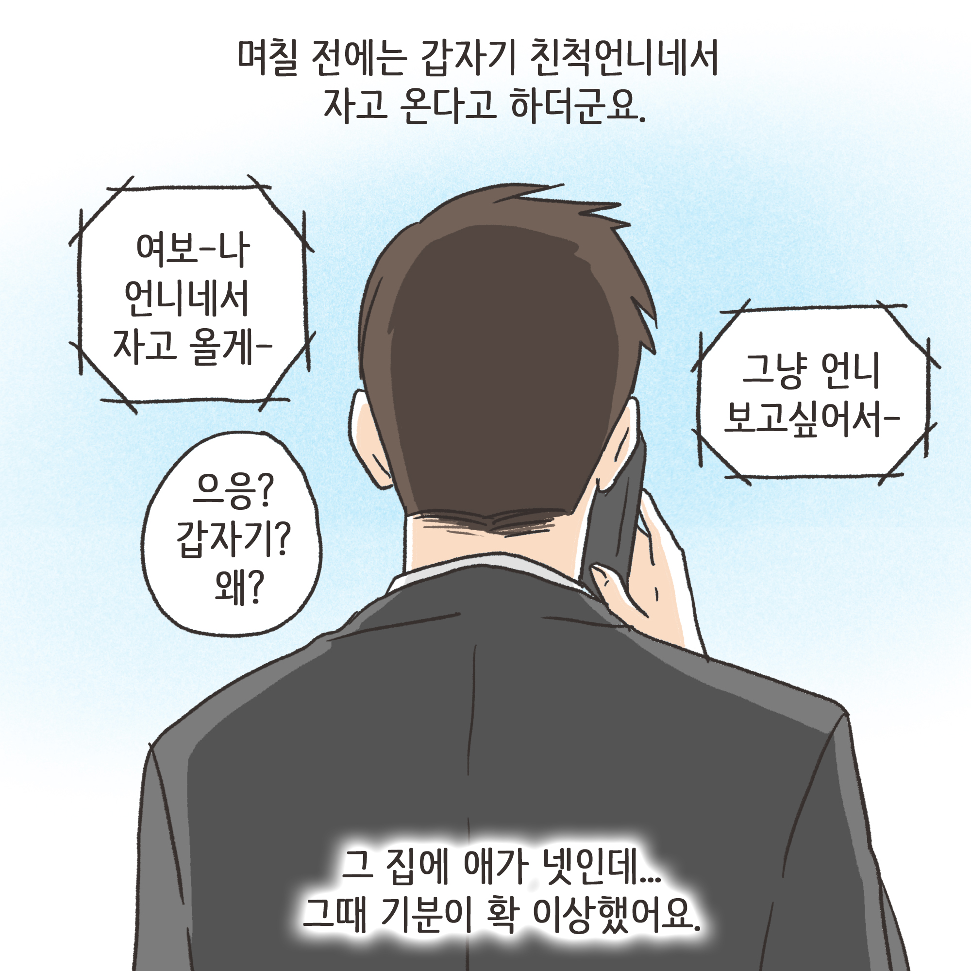 친구의 소개로 만나..(3) — 웹툰 장면 8