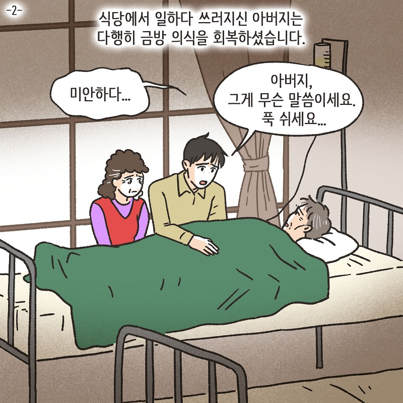 진짜 내 인생 (2) — 웹툰 장면 5