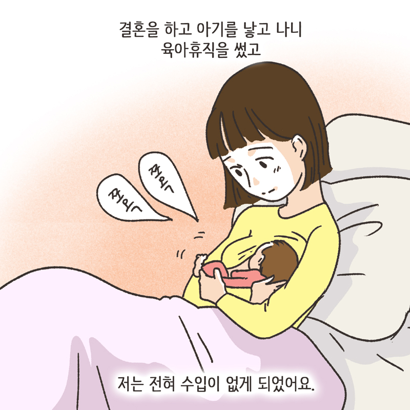 243-07.jpg 생활비 50 (1) — 웹툰 장면 11