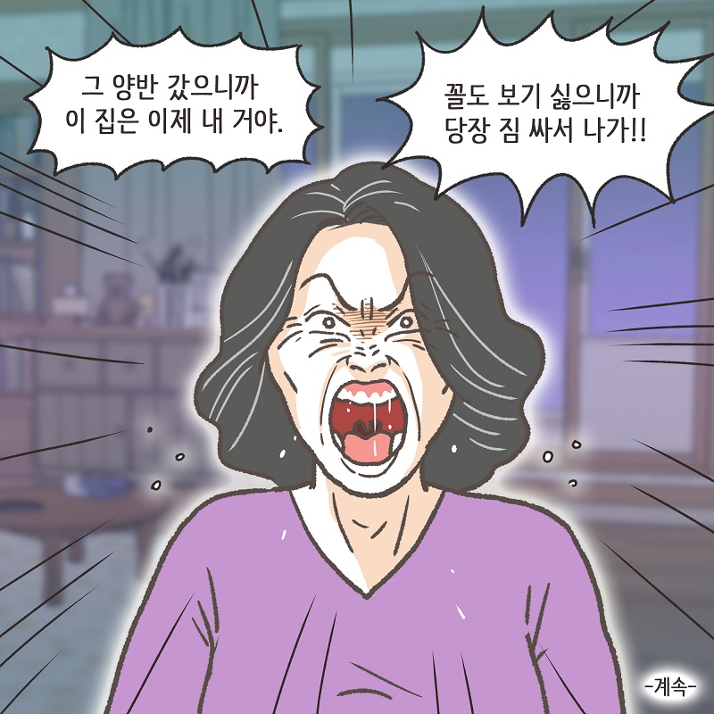 부양에 대한 대가 (4) — 웹툰 장면 14