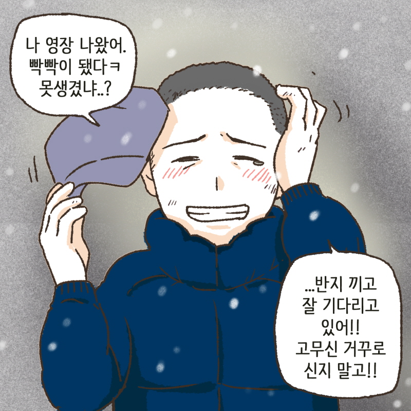 야, 약속 지켰다 — 웹툰 장면 11