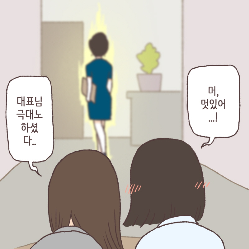 말로만 듣던 강약약강 — 웹툰 장면 9