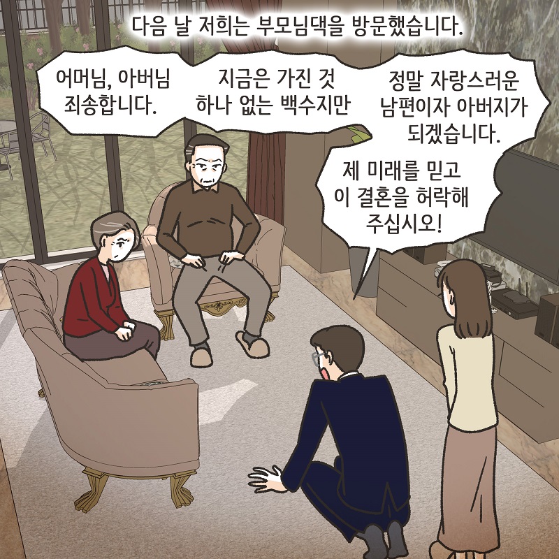 이건 아닌 것 같아 (2) — 웹툰 장면 7