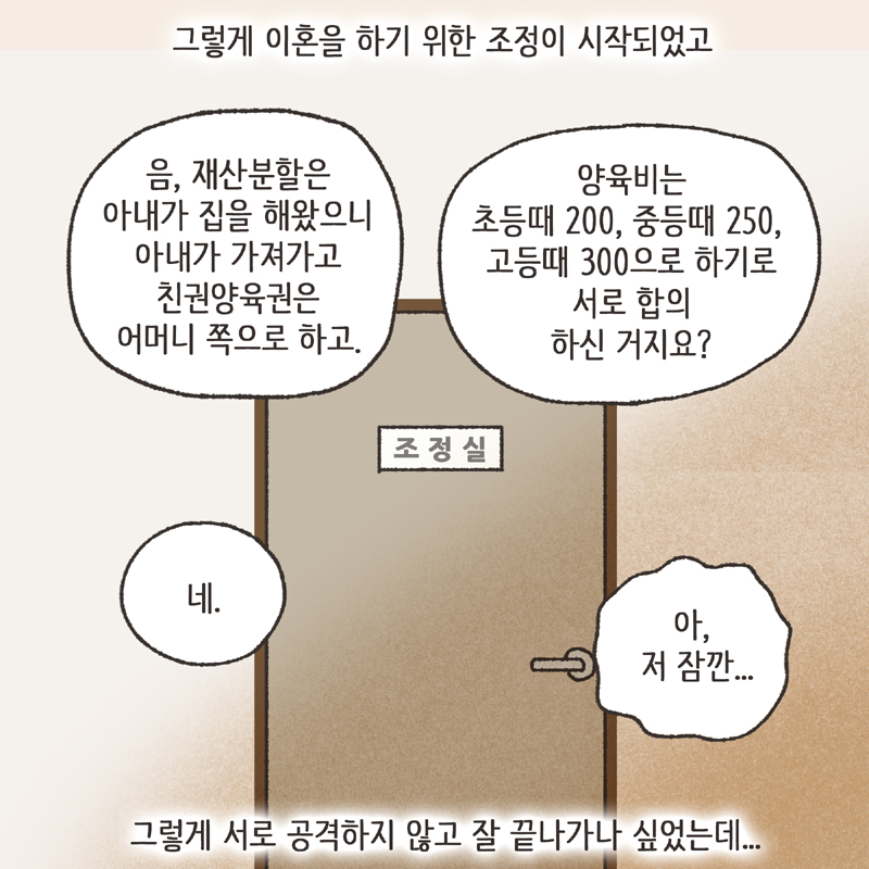 사람의 한계 (4) — 웹툰 장면 12