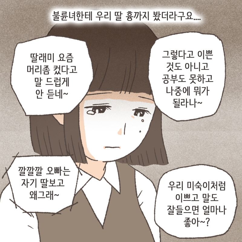 80083-04.jpg 아이는 아버지의 외도를 목격한 후 충격을 받고 몸져 눕고 말았다 — 웹툰 장면 8
