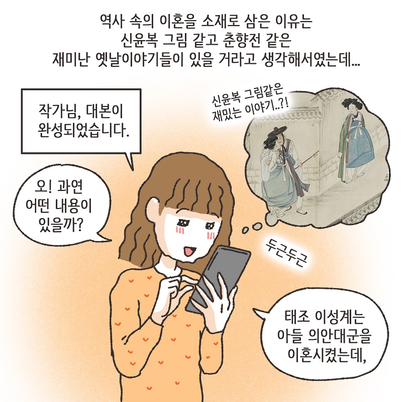 이혼의 역사 - 조선시대 — 웹툰 장면 7