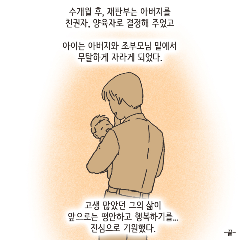 착한 남편 (5) — 웹툰 장면 14