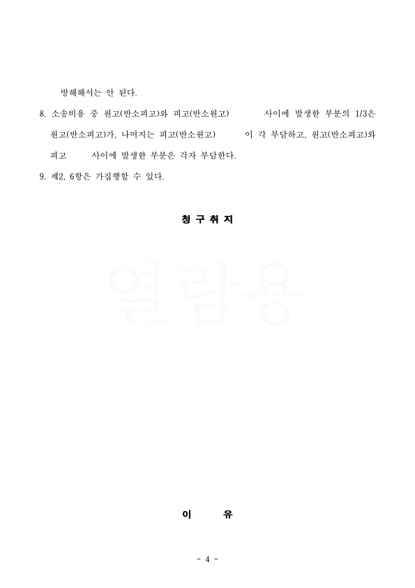 부인의 부정행위로 위자료 2000만원(상간남 1500만원) 지급받은 승소사례 — 사례 자료 7