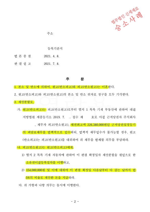 분리양육중인 자녀의 양육권과 친권을 확보하며 이혼승소 — 사례 자료 5