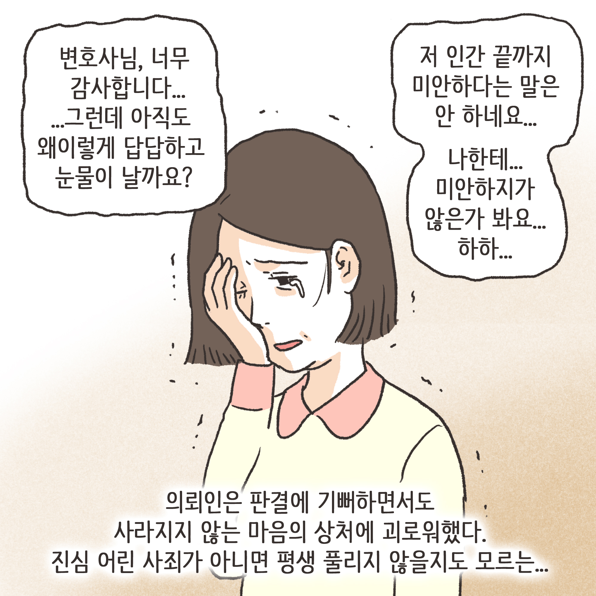 일기장과 남편의 외도(4) — 웹툰 장면 12