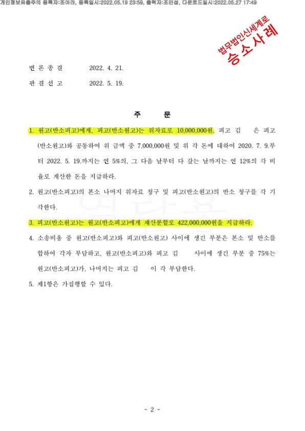 재결합하여 사실혼 15년, 의뢰인 재산분할로 기여도 65% 인정받아 승소 — 사례 자료 5