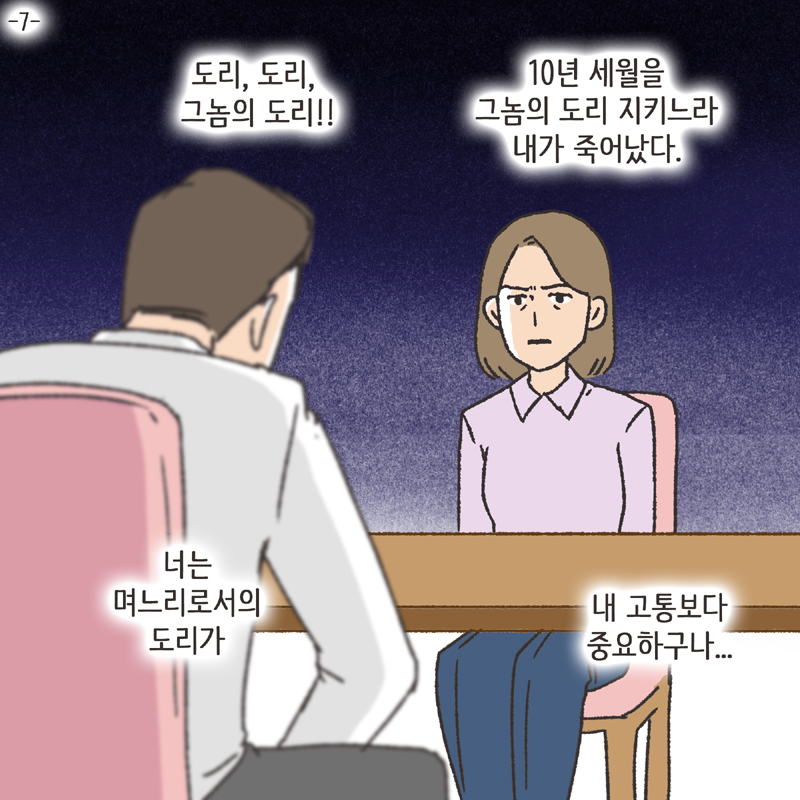 심심한 아내 (3) — 웹툰 장면 22