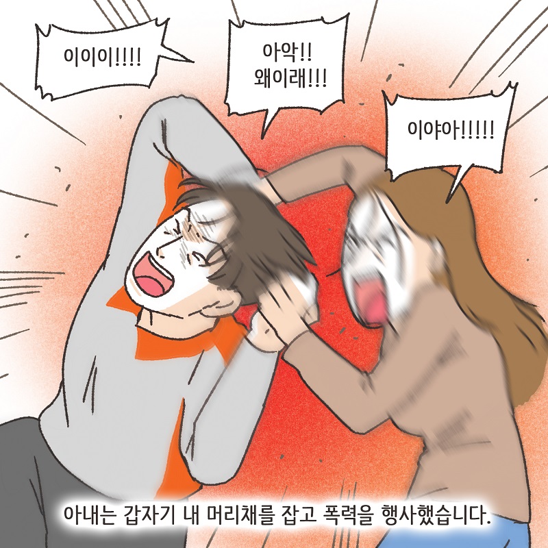 두 얼굴의 아내 (4) — 웹툰 장면 10