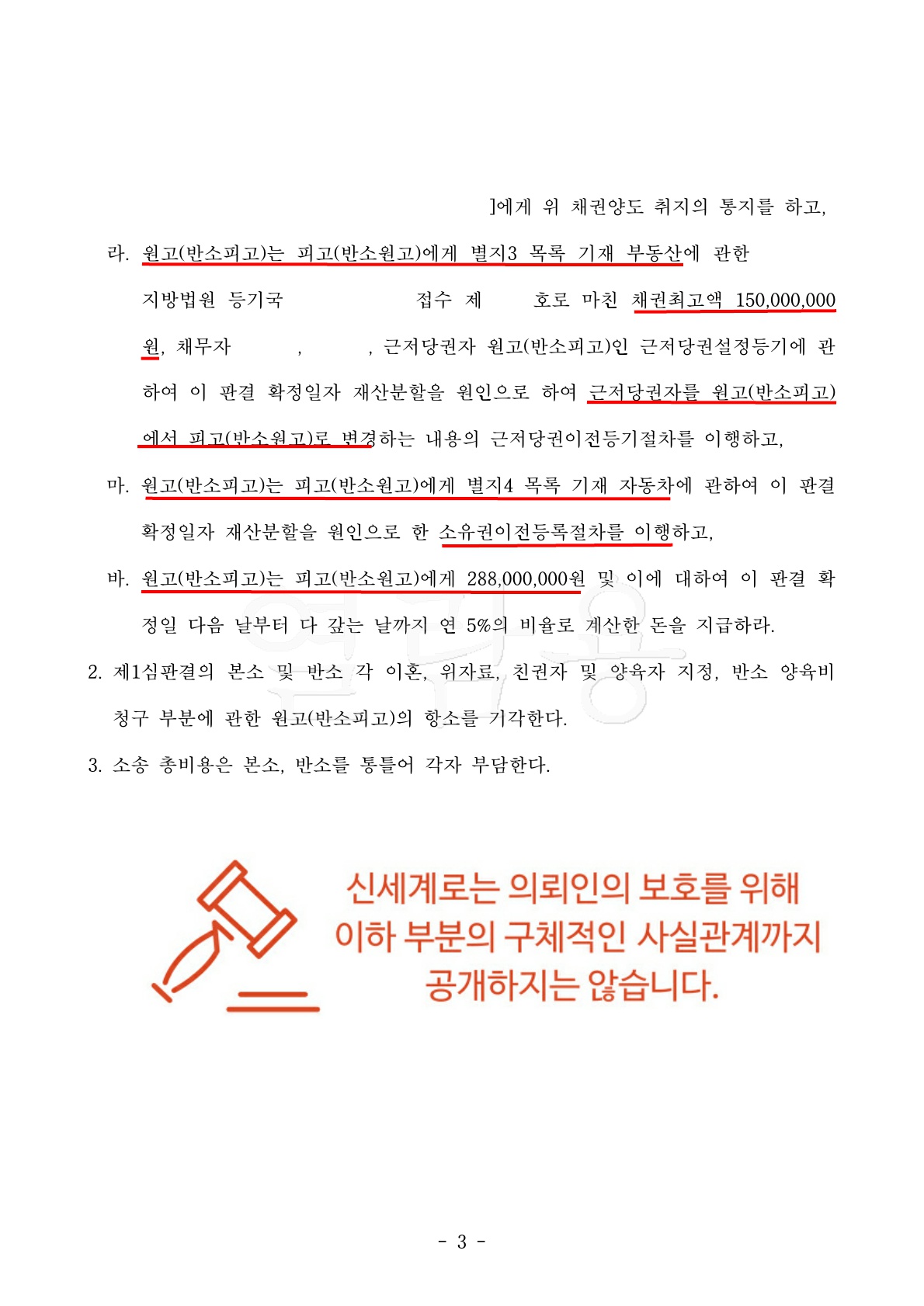 재혼가정에서 위자료 3천만원과 재산분할 35% , 양육비 280만원 인정받은 승소사례 — 사례 자료 7