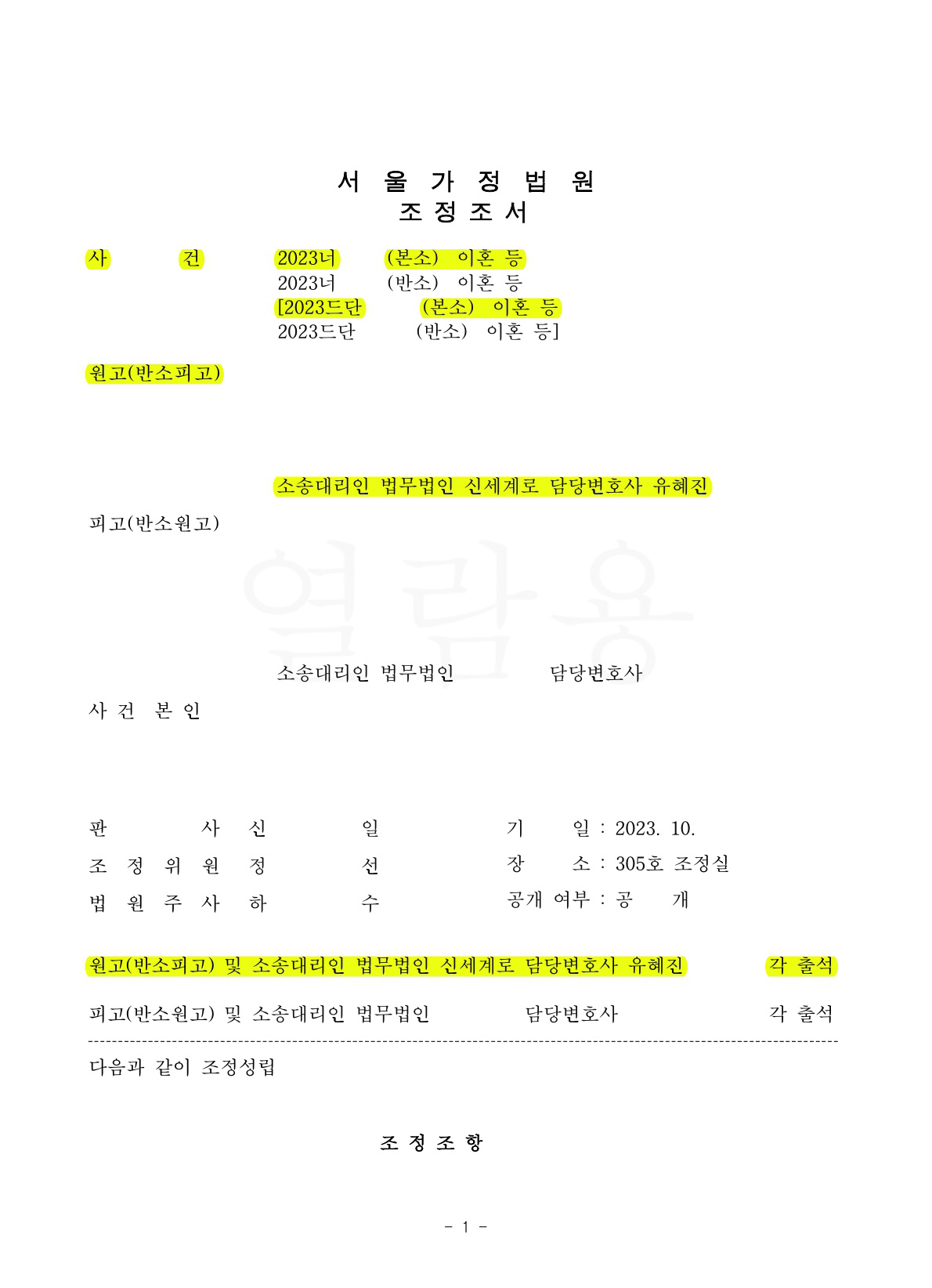 혼인기간 15년 중 10년 동안 별거후 과거양육비 지급받고 혼인관계 정리한 사례 — 사례 자료 4