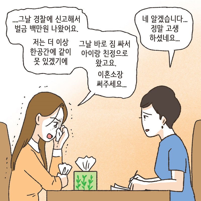 유리잔 깬 남편 (5) — 웹툰 장면 8