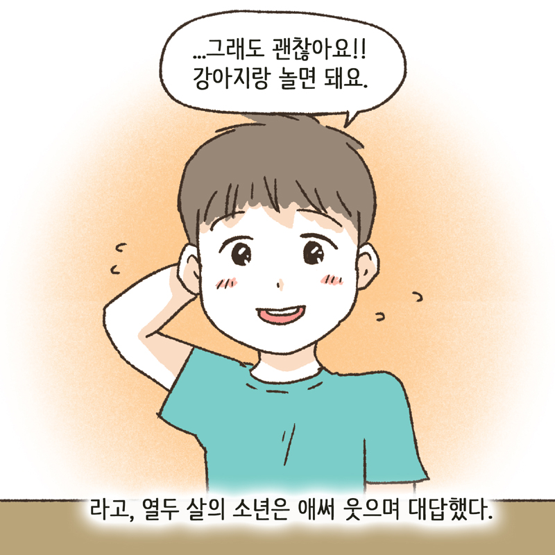 46-02.jpg 한 아이의 그림일기 1 — 웹툰 장면 6
