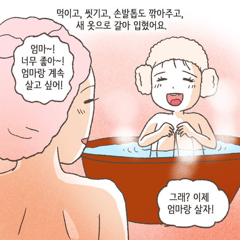 저는 일단 아이를 데리고 집으로 향했습니다 — 웹툰 장면 6