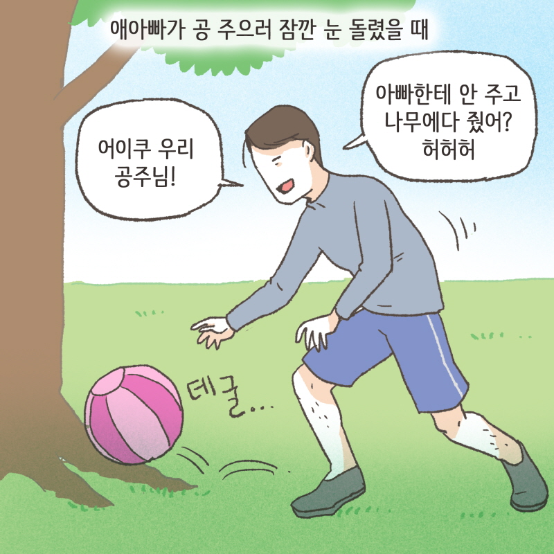 80067-08.jpg 아니요, 공원에서 놀던걸 제가 데려왔어요 — 웹툰 장면 12