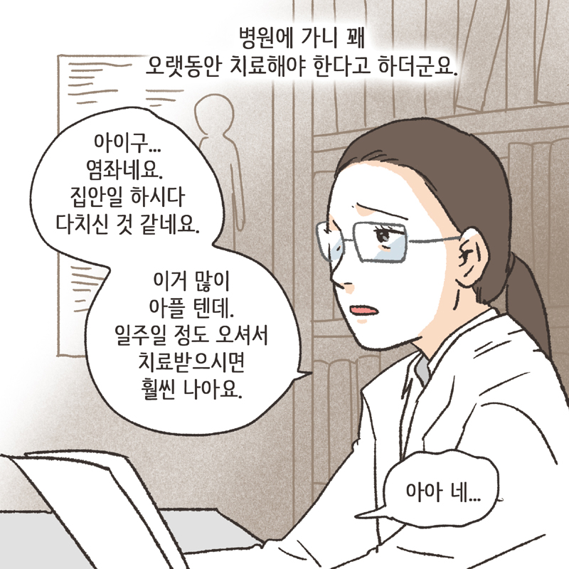 244-04.jpg 생활비 50 (2) — 웹툰 장면 8