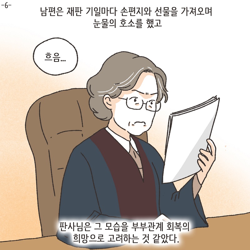 유리잔 깬 남편 (6) — 웹툰 장면 5