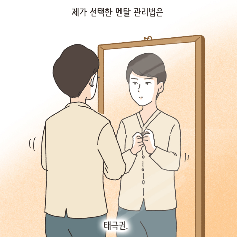 태극권 (1) — 웹툰 장면 13