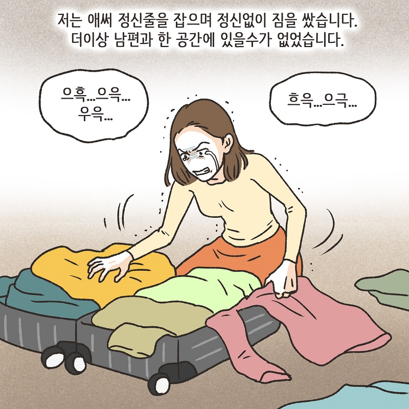 남편의 두 얼굴 (3) — 웹툰 장면 10
