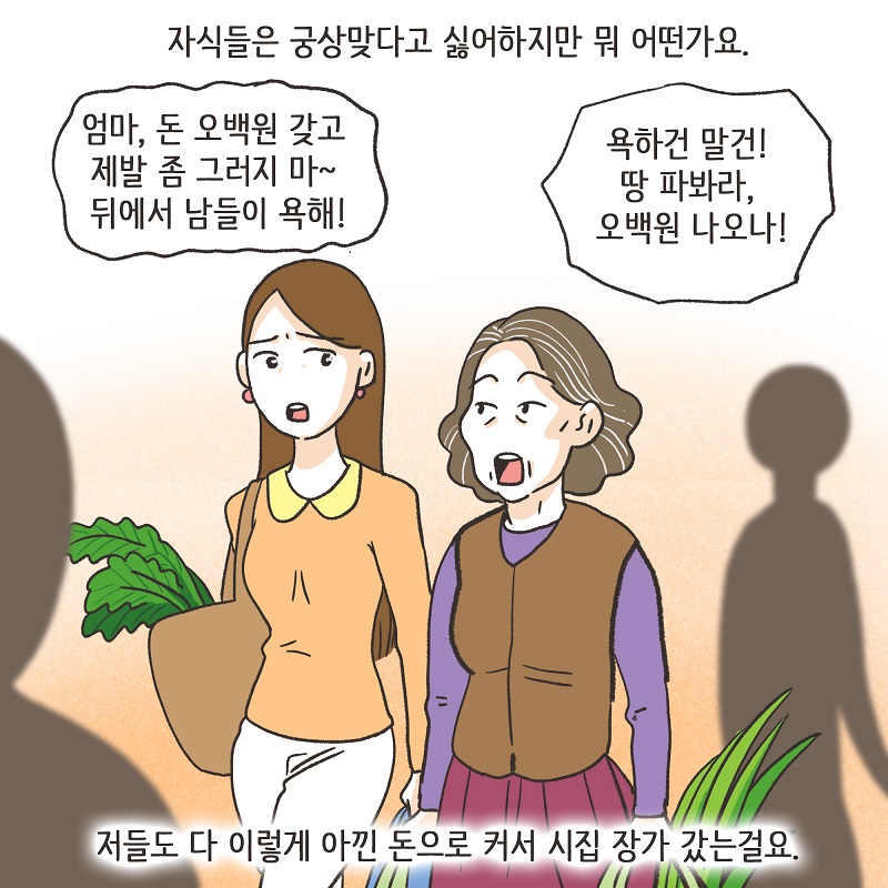 남편의 그늘 밑 (1) — 웹툰 장면 6