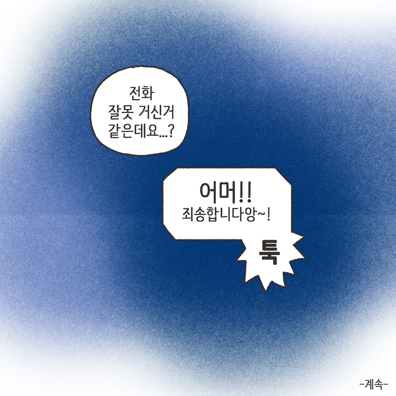 남편의 첫사랑 (1) — 웹툰 장면 14