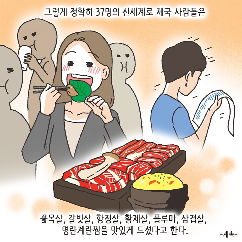 회식 (1) — 웹툰 장면 14