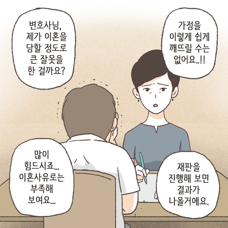 아내 쪽에서 먼저 이혼 통보를 했어요 — 웹툰 장면 12