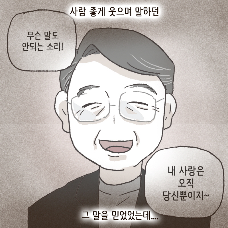 80026-01.jpg 내연녀가 넷 — 웹툰 장면 5