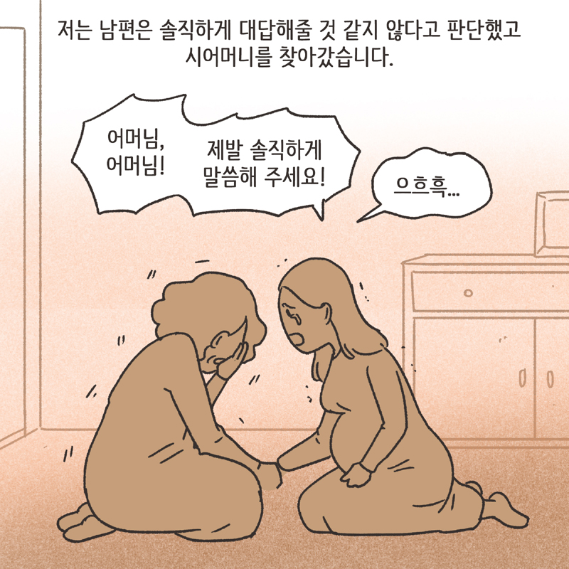 295-08.jpg 형사고소 (3) — 웹툰 장면 12